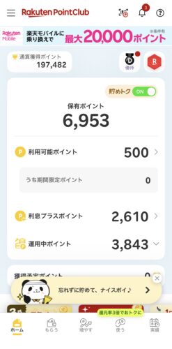 楽天ポイント運用のスクリーンショット